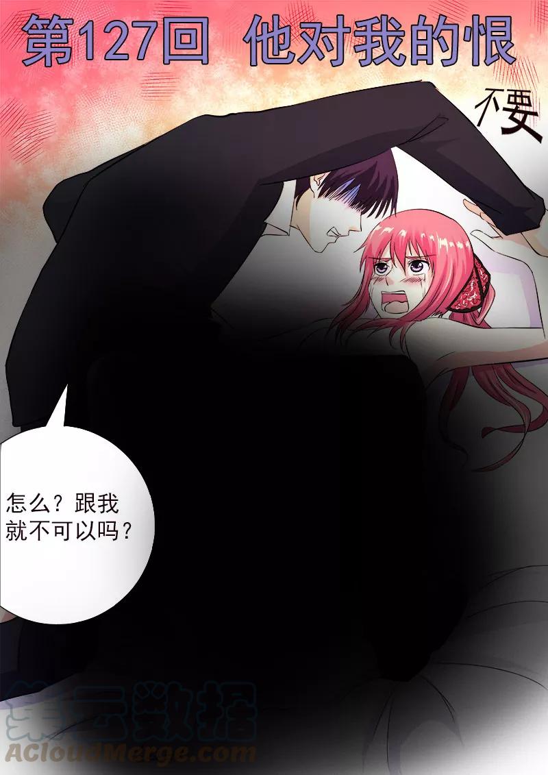 第127话 他对我的恨-第128话