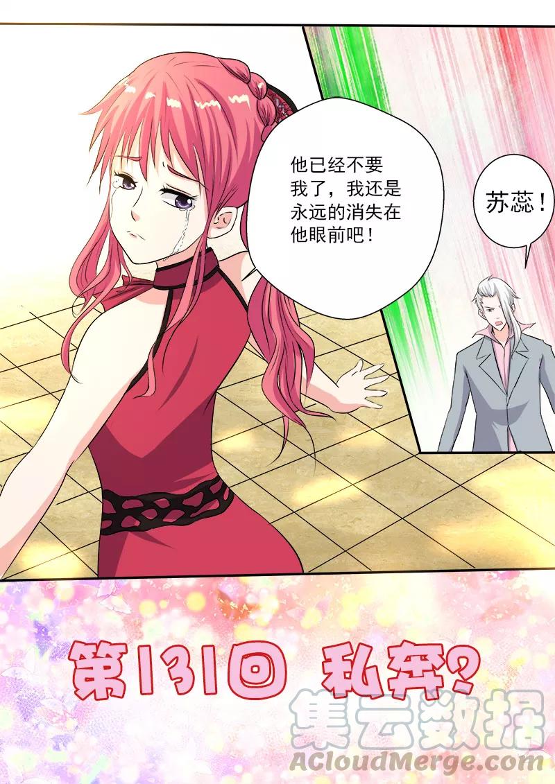 第131话 私奔？-第132话