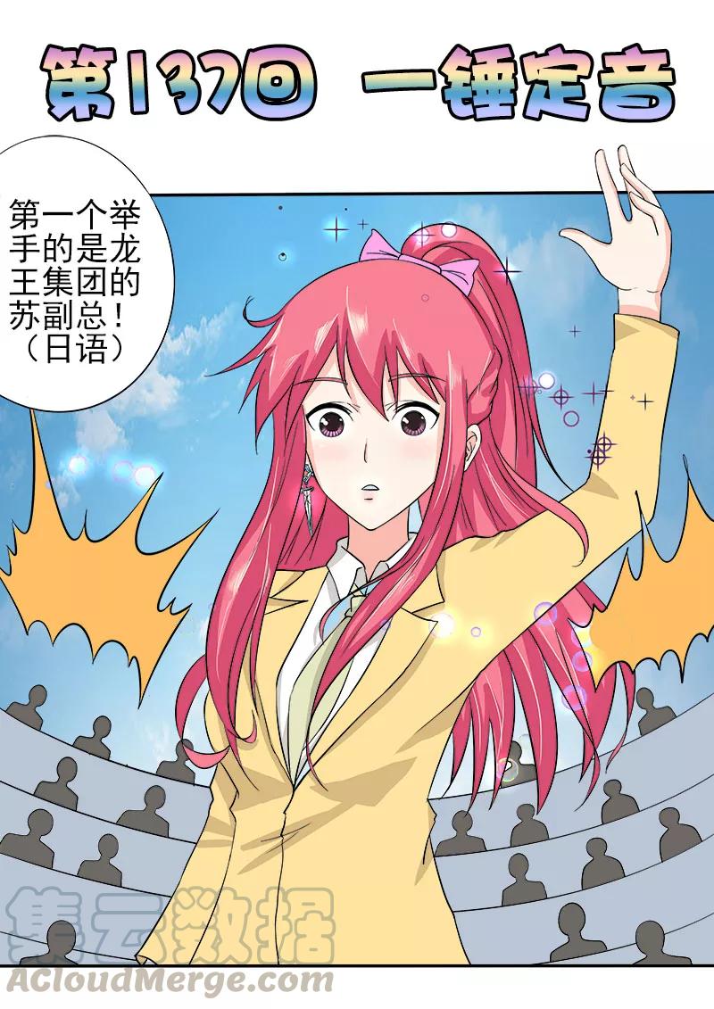 第137话 一锤定音-第138话