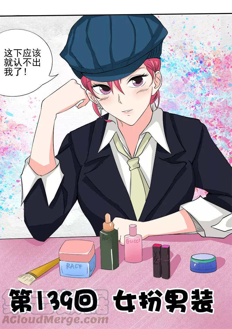 第139话 女扮男装-第140话