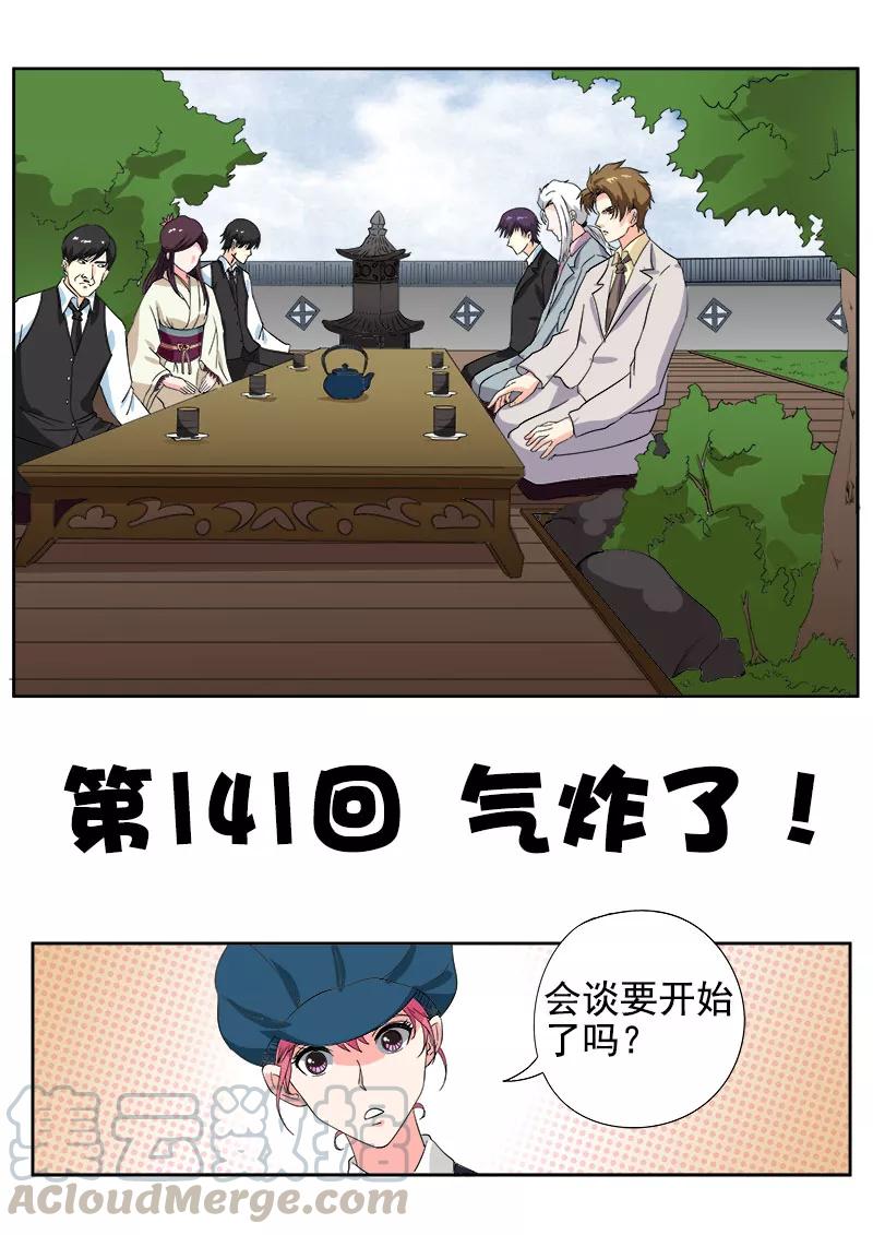 第141话 气炸了-第142话