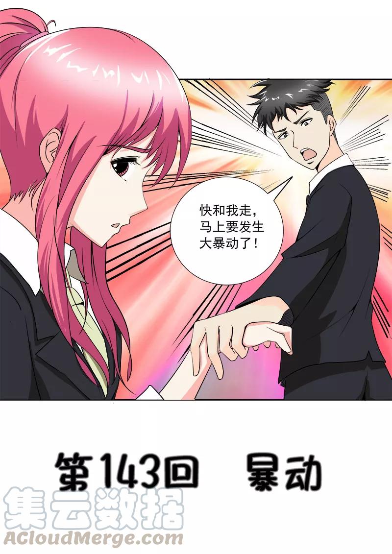 第143话 暴动-第144话