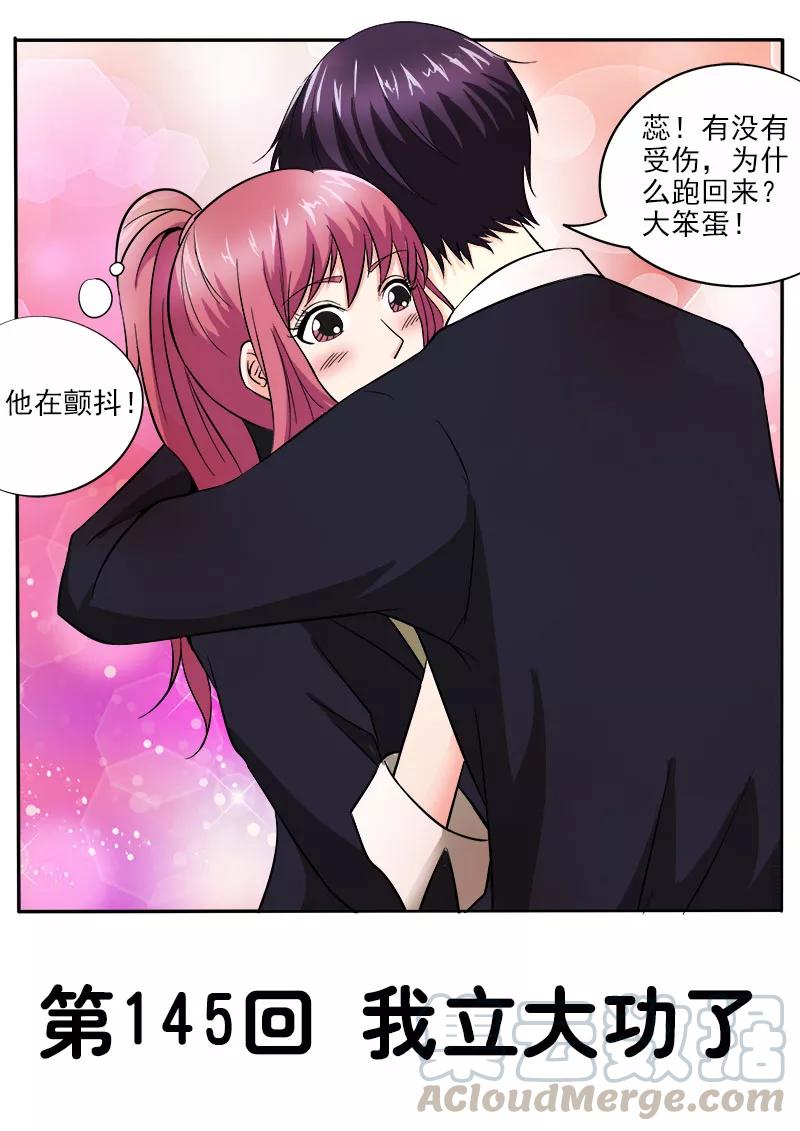 第145话 我立大功了-第146话