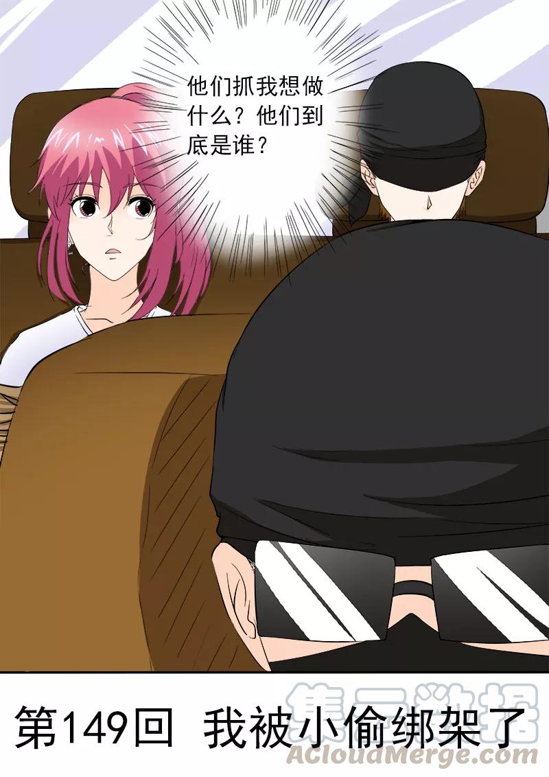 第149话 我被小偷绑架了-第150话