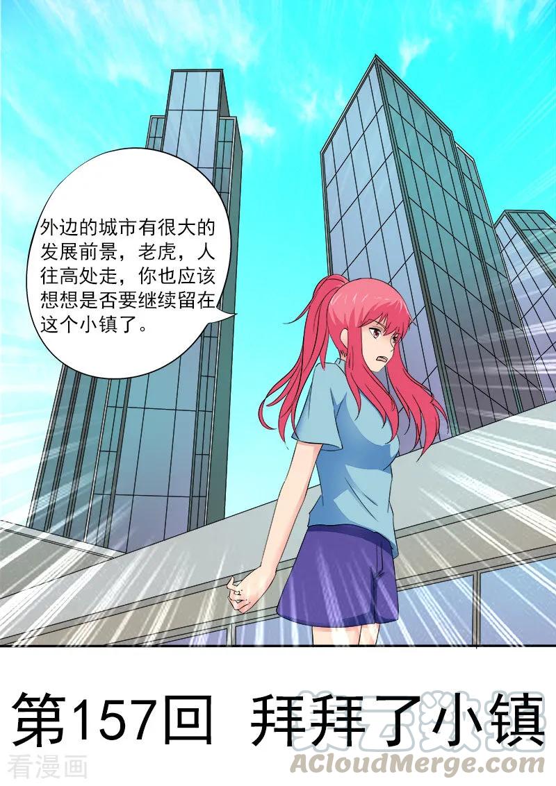 第157话 朋友和男朋友-第158话