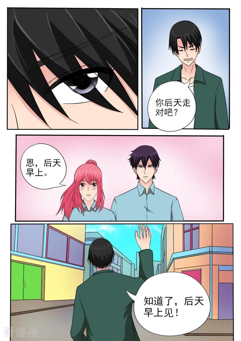 第157话 朋友和男朋友-第158话