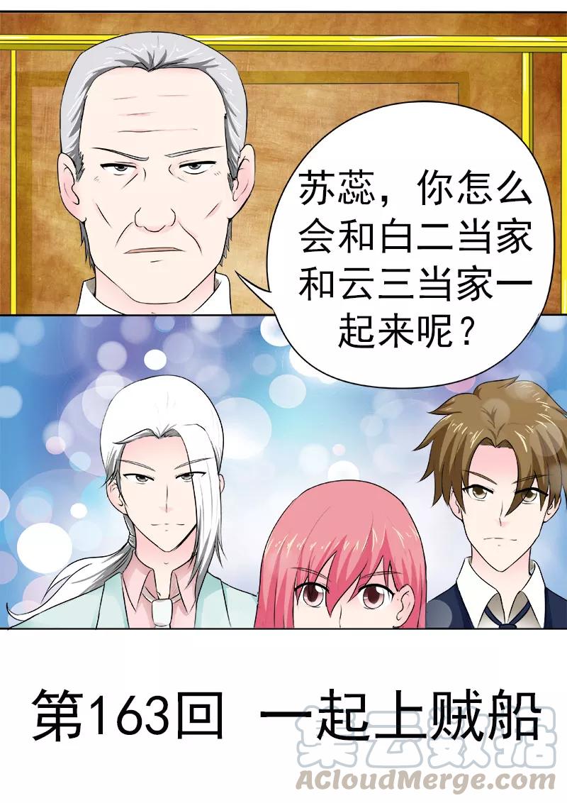 第163话 一起上贼船-第164话
