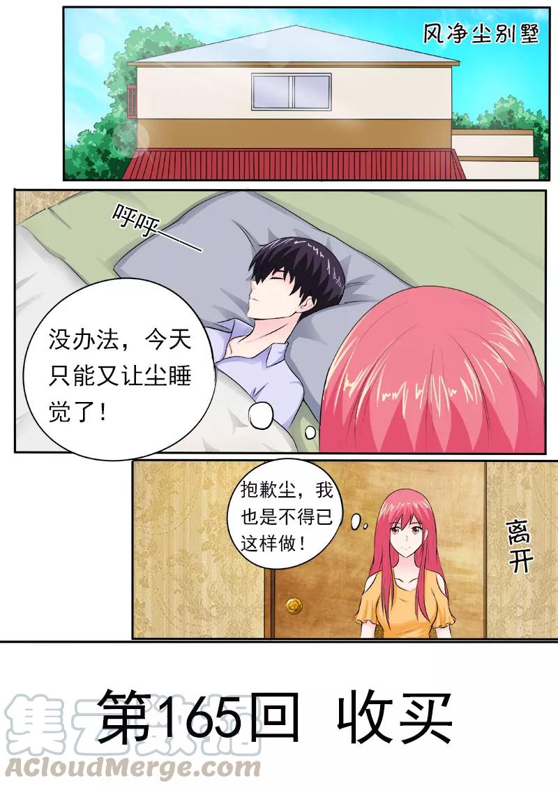 第165话 收买-第166话