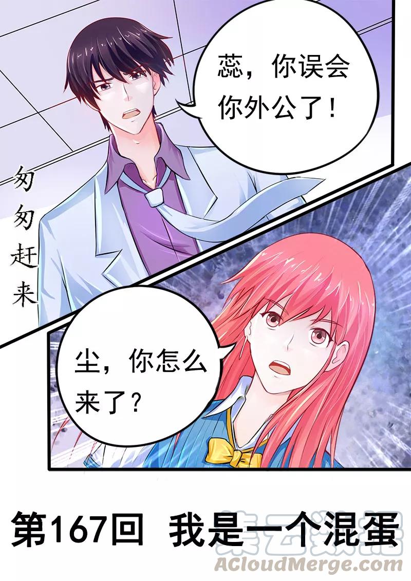 第167话 我是一个混蛋-第168话