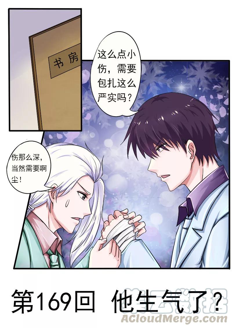 第169话 他生气了？-第170话