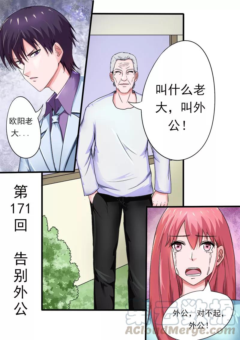 第171话 告别外公-第172话