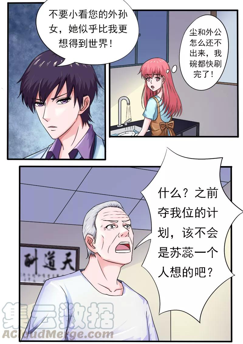 第171话 告别外公-第172话