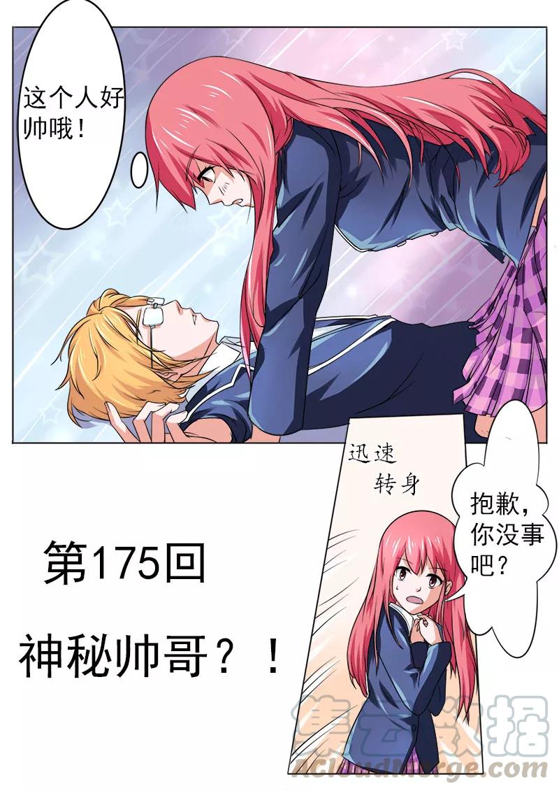 第175话 神秘帅哥？！-第176话