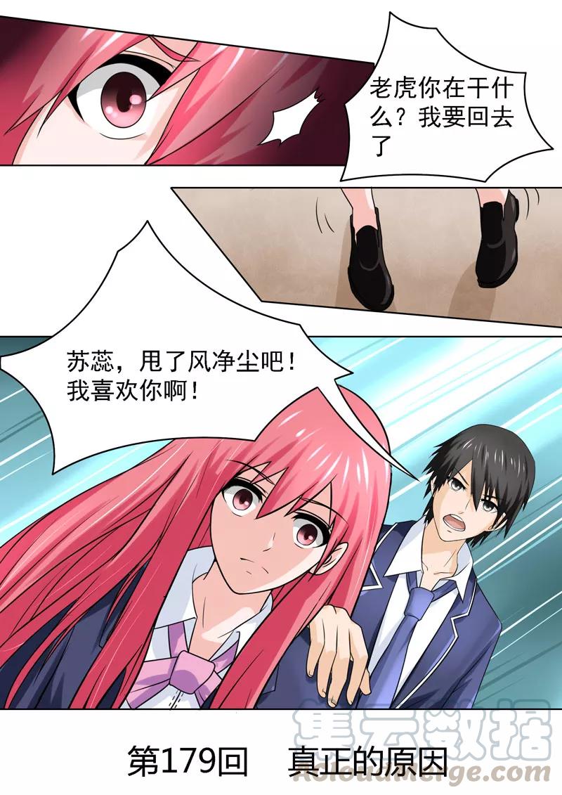 第179话 真正的原因-第180话