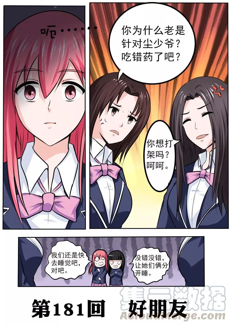 第181话 好朋友-第182话