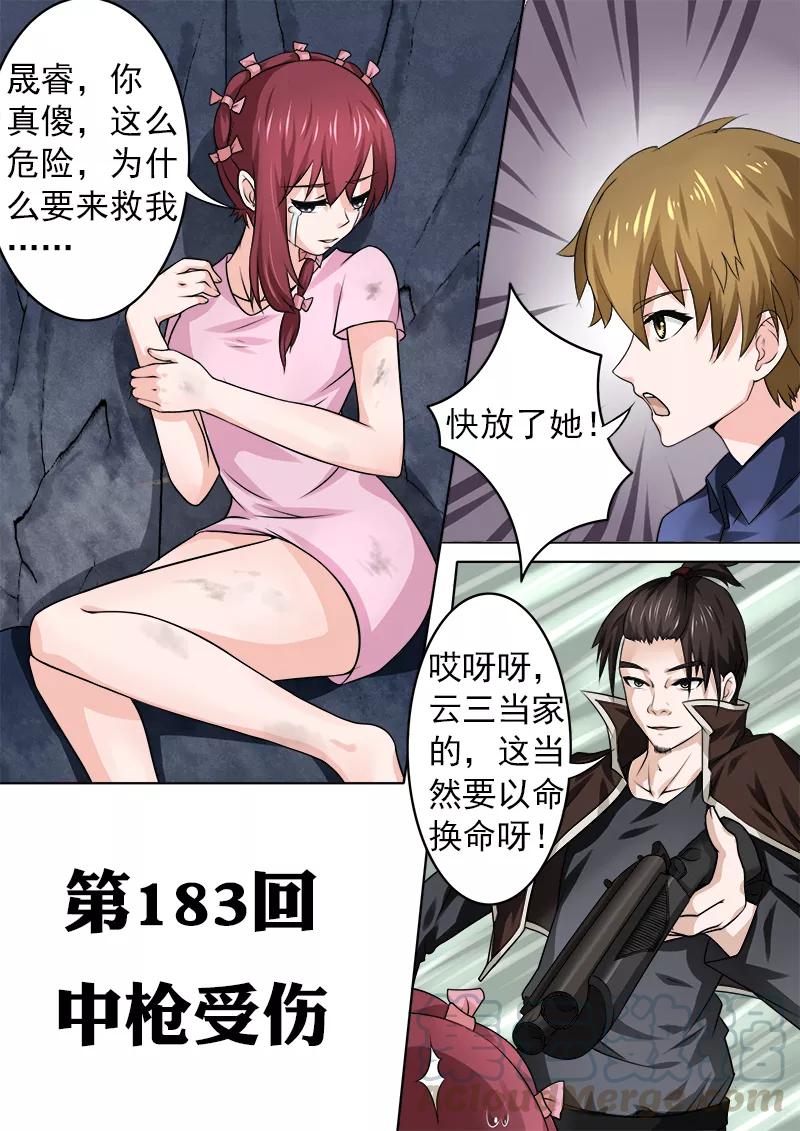 第183话 中枪受伤-第184话