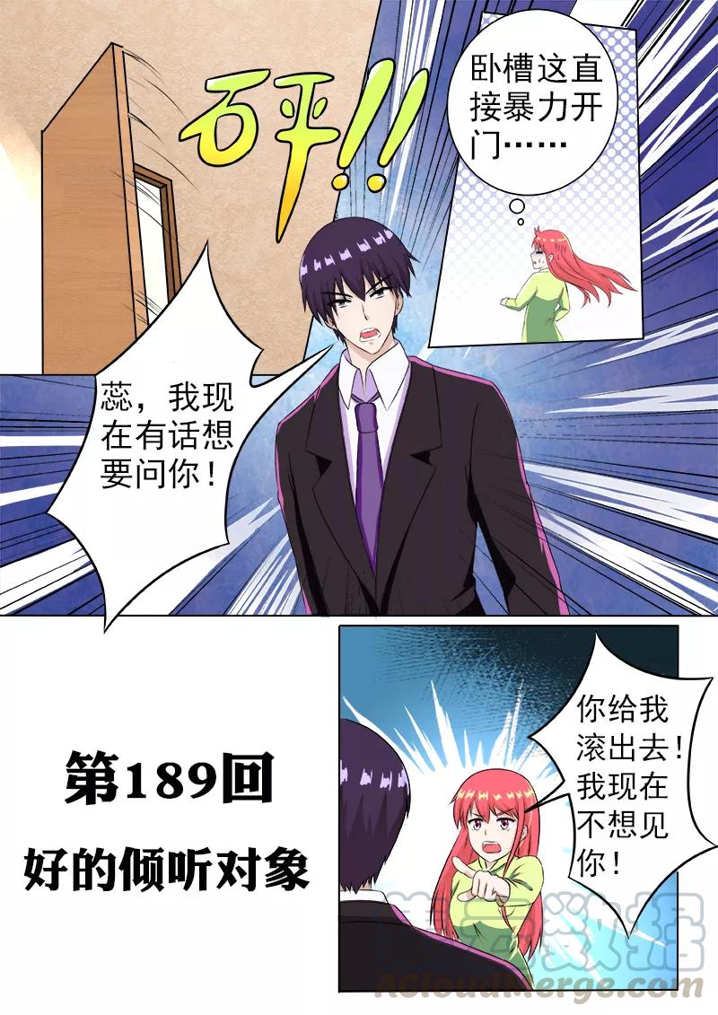 第189话 好的倾听对象-第190话
