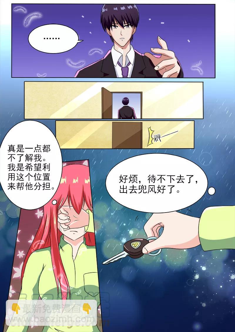 第189话 好的倾听对象-第190话