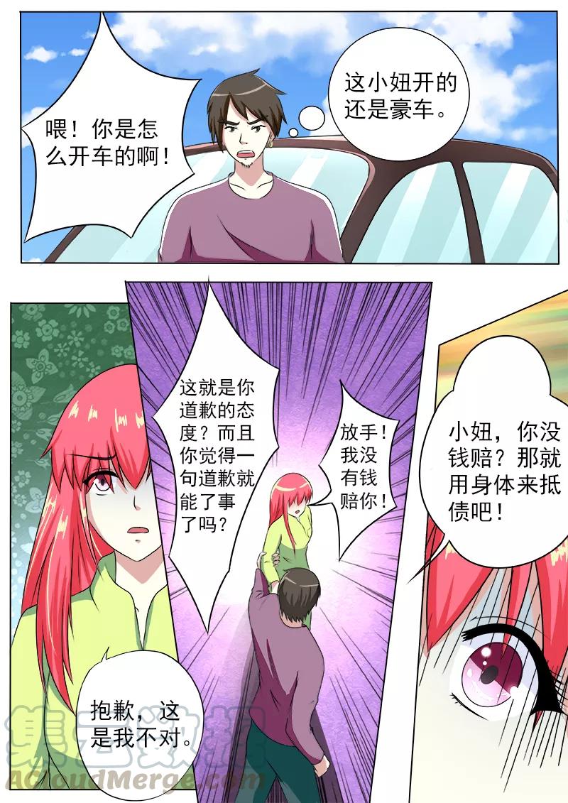 第189话 好的倾听对象-第190话