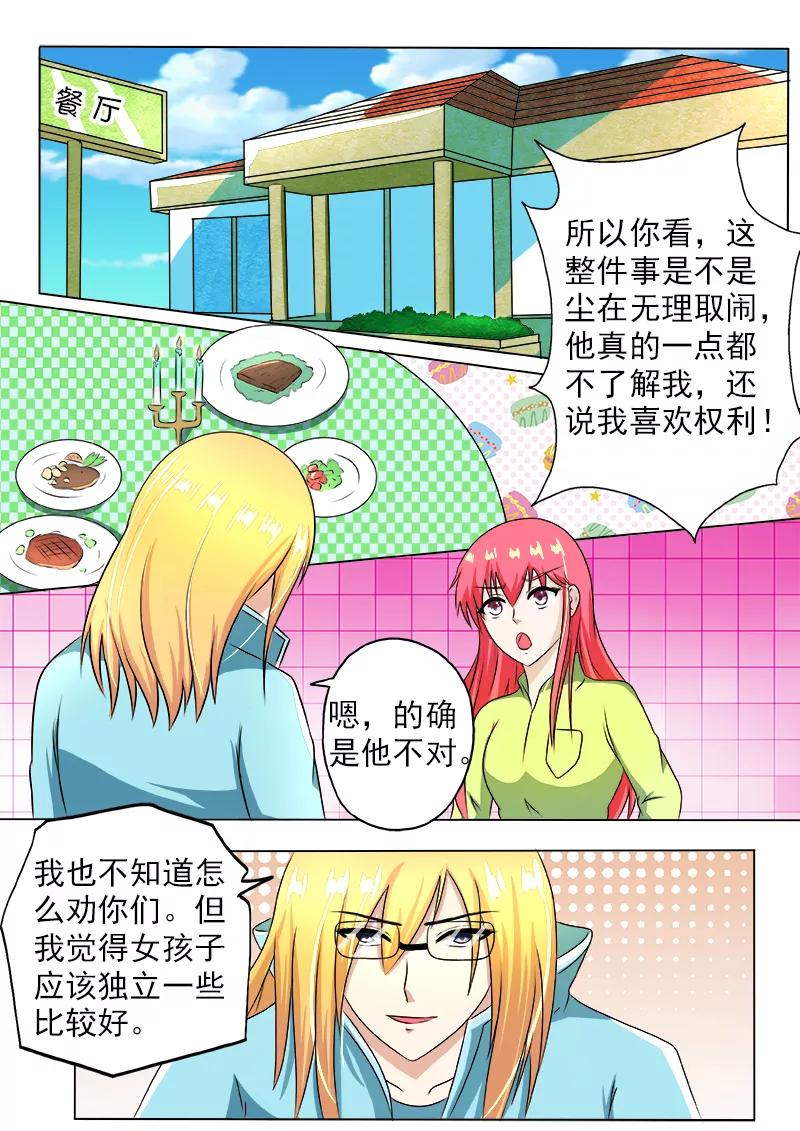 第189话 好的倾听对象-第190话