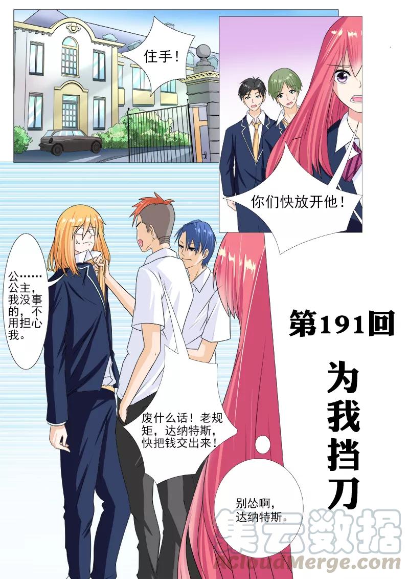 第191话 为我挡刀-第192话