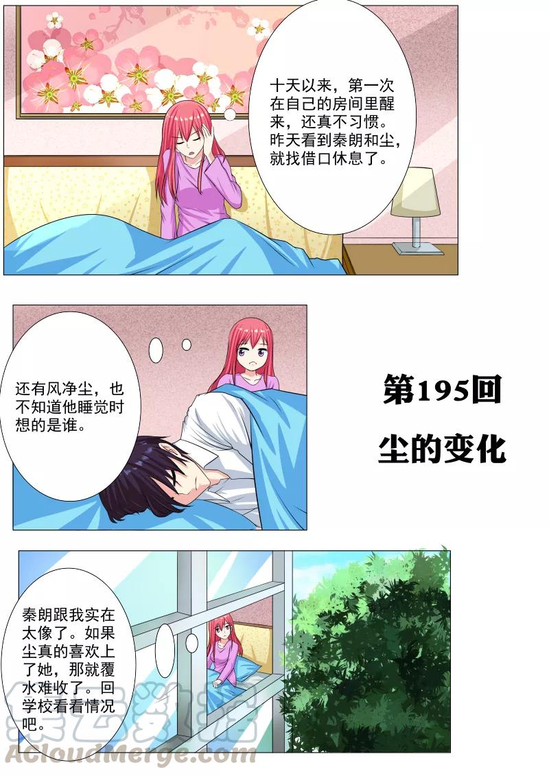 第195话 尘的变化-第196话