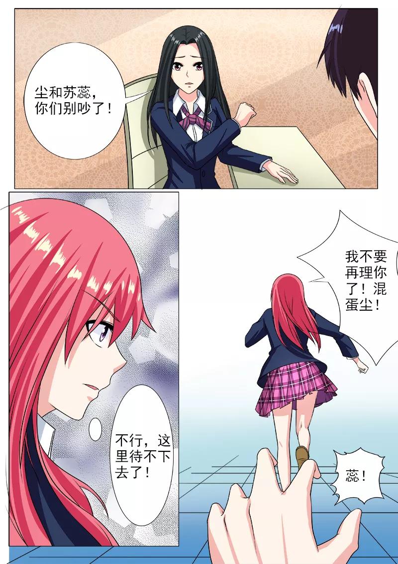 第195话 尘的变化-第196话