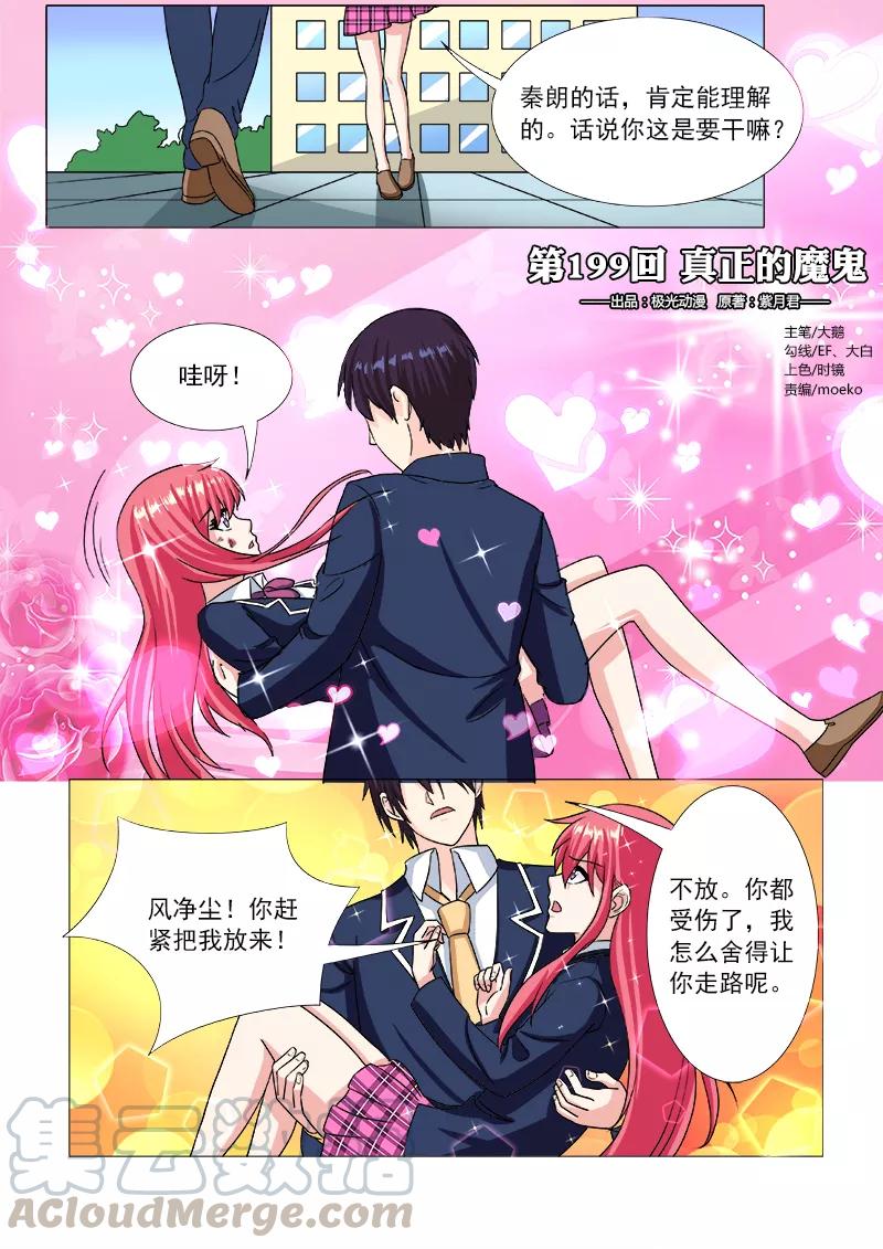 第199话 真正的魔鬼-第200话