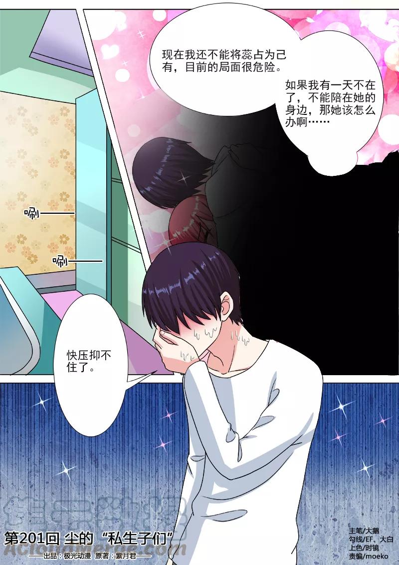 第201话 尘的私生子们-第202话