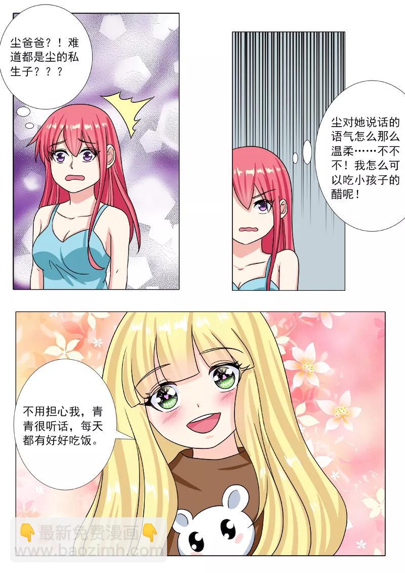 第201话 尘的私生子们-第202话