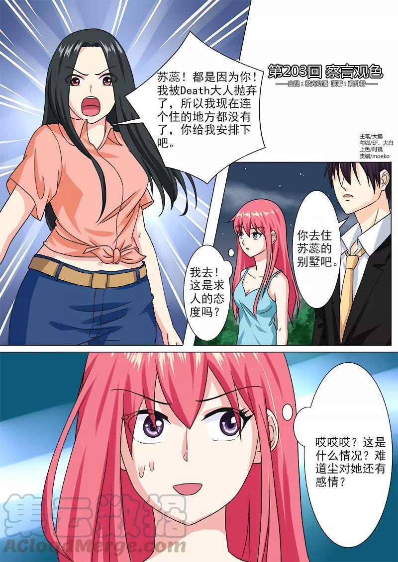 第203话 察言观色-第204话