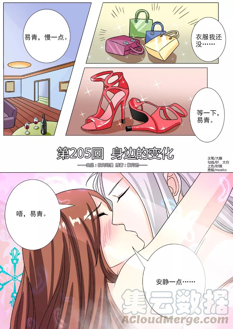 第205话 身边的变化-第206话