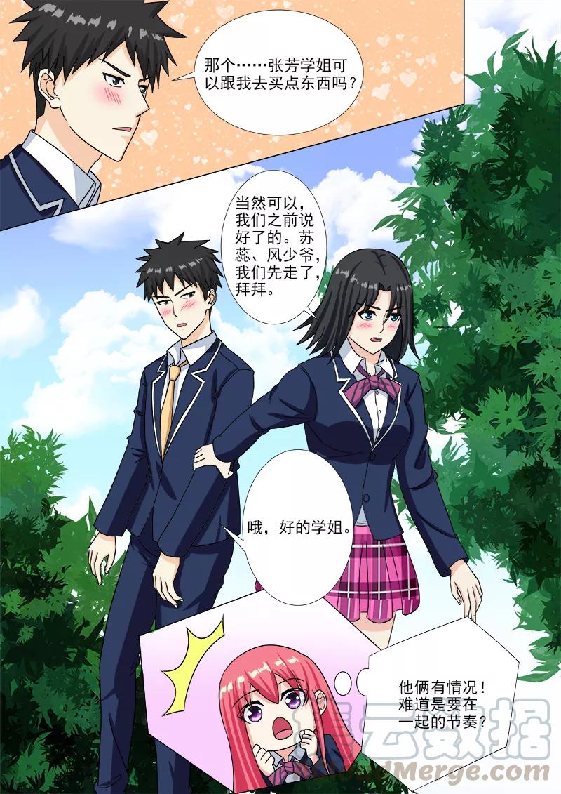 第205话 身边的变化-第206话