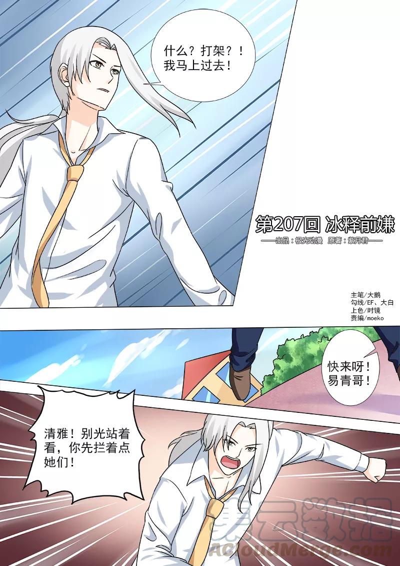 第207话 冰释前嫌-第208话