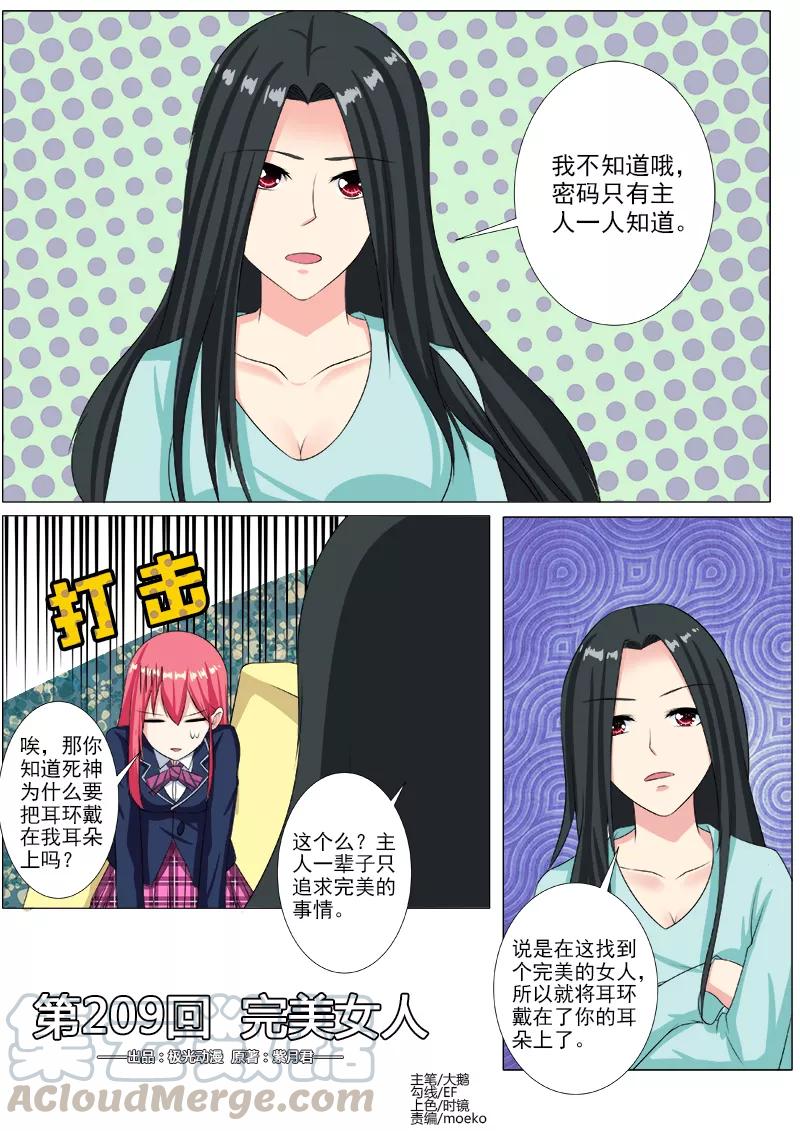 第209话 完美女人-第210话