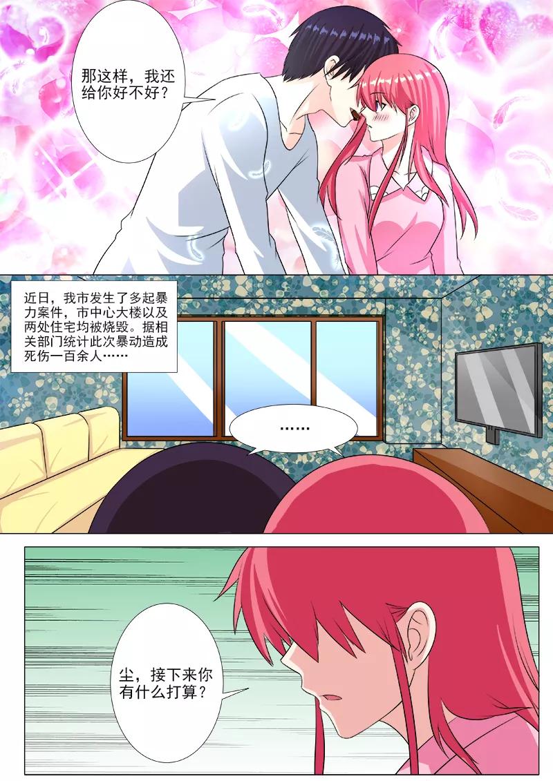 第209话 完美女人-第210话