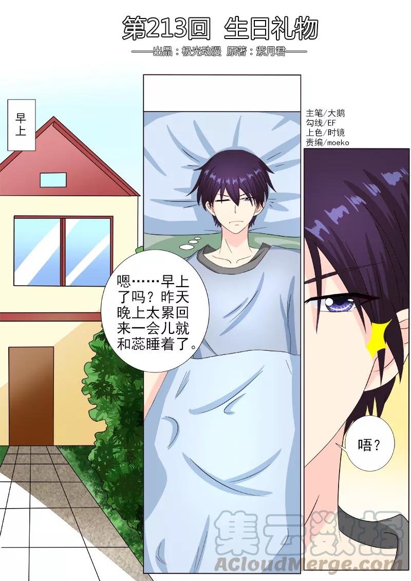 第213话 生日礼物-第214话