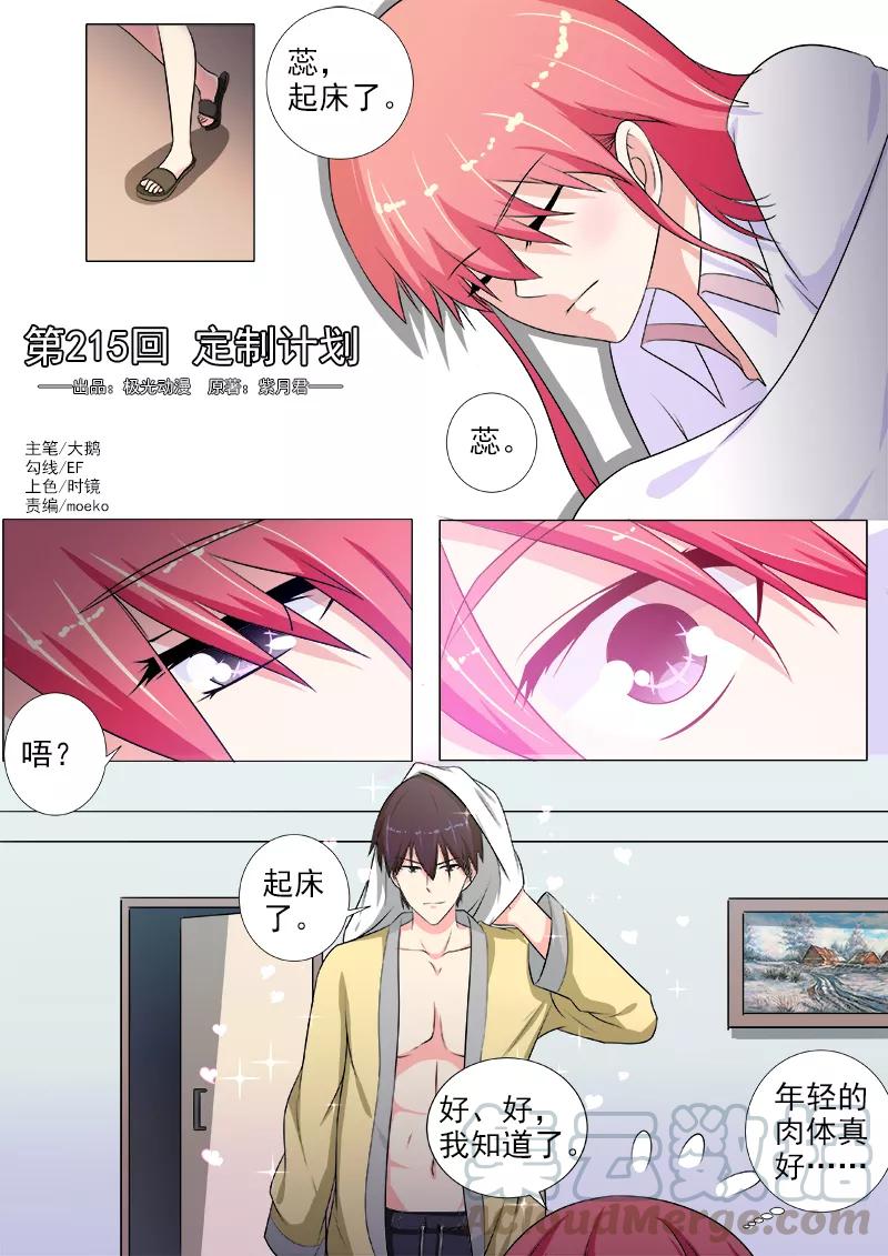 第215话 定制计划-第216话