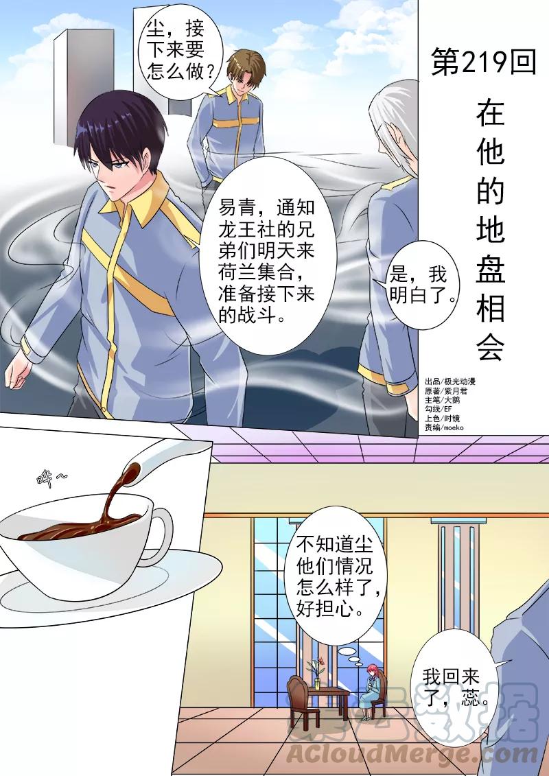 第219话 在他的地盘相会-第220话