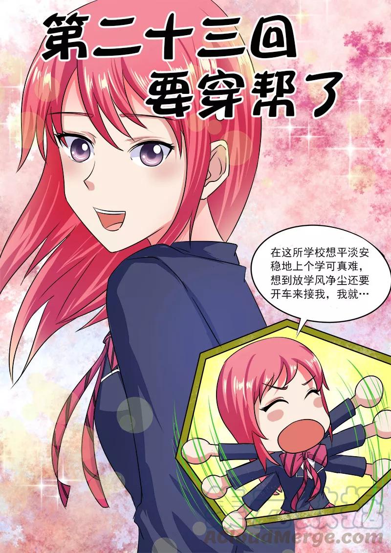 第23话 要穿帮了-第24话
