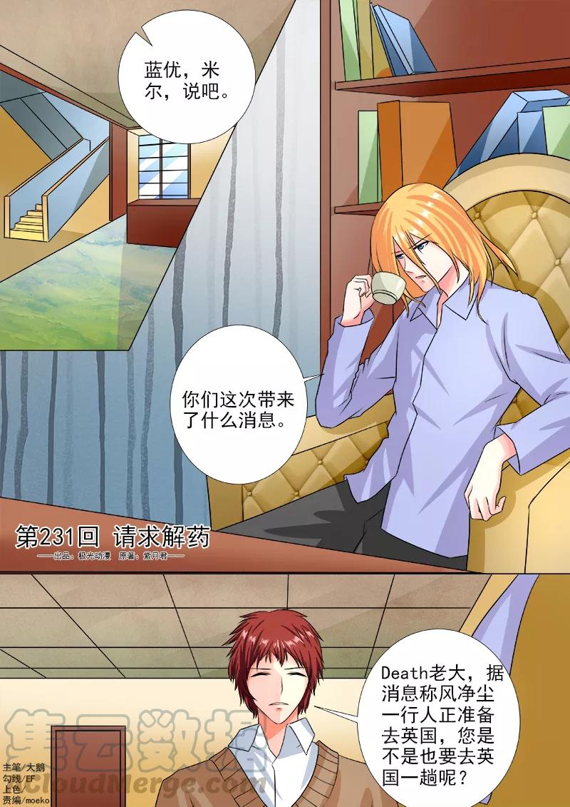 第231话 请求解药-第232话