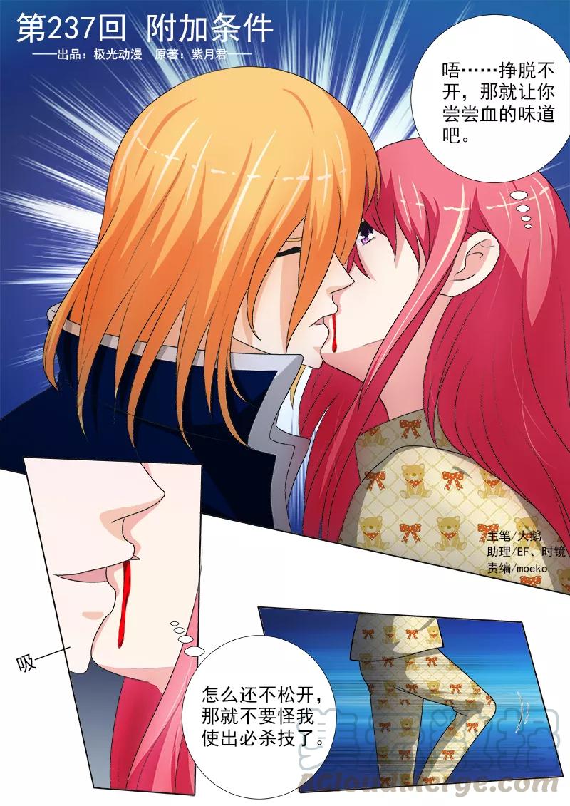 第237话 附加条件-第238话