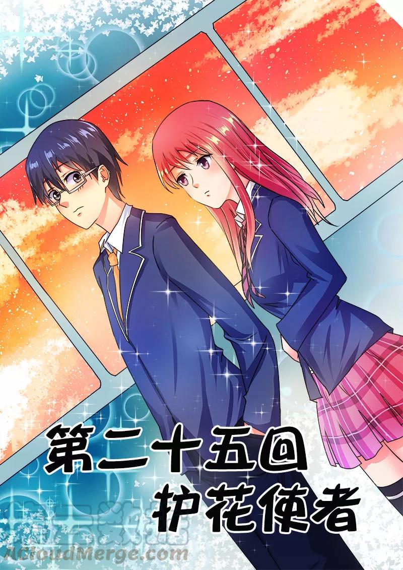 第25话 护花使者-第26话