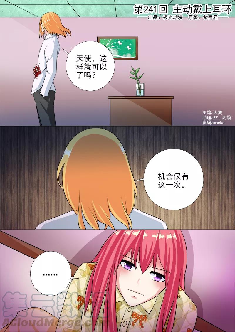 第241话 主动戴上耳环-第242话