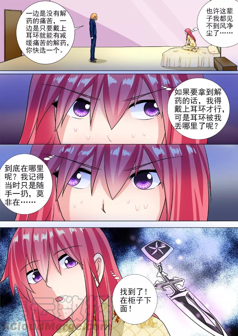 第241话 主动戴上耳环-第242话