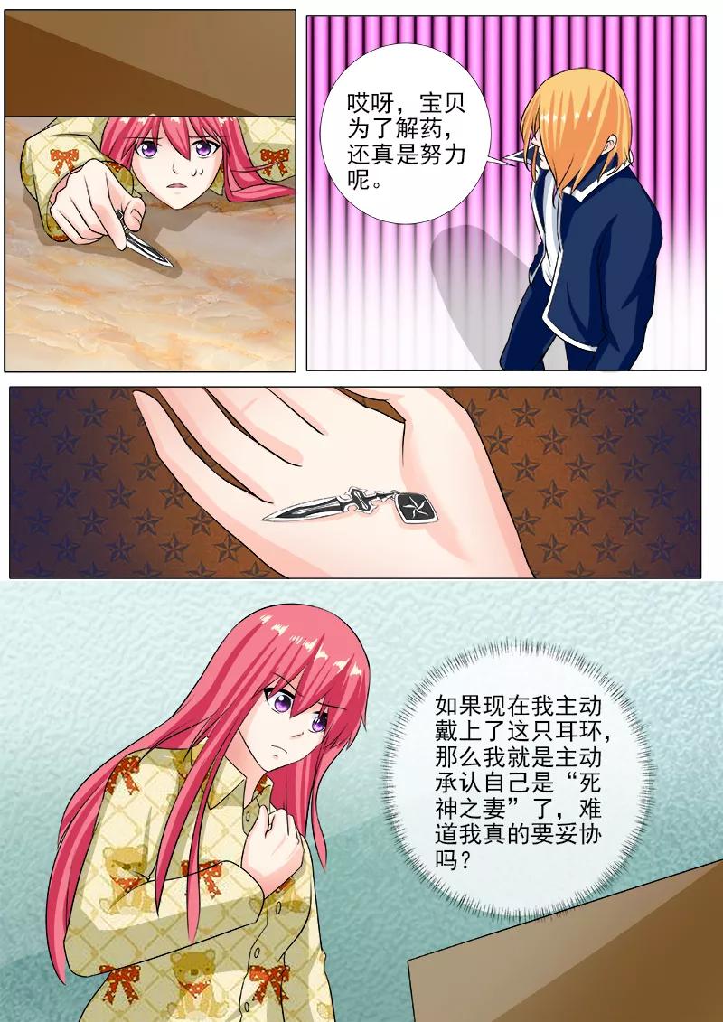 第241话 主动戴上耳环-第242话