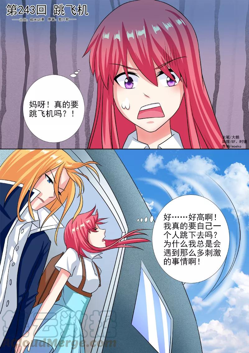 第243话 跳飞机-第244话