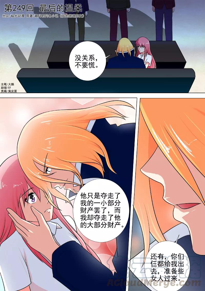 第249话 最后的温柔-第250话