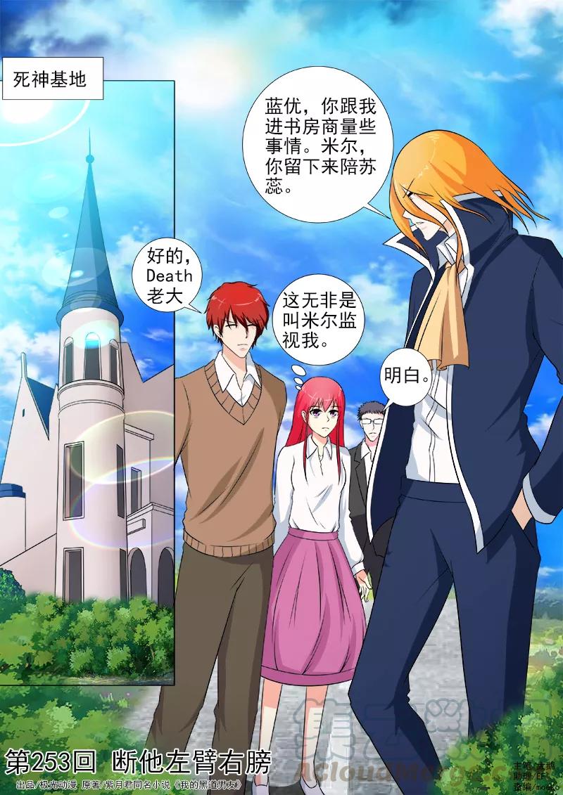 第253话 断他左臂右膀-第254话