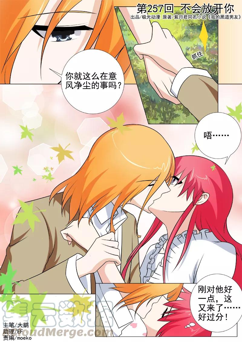 第257话 不会放开你-第258话